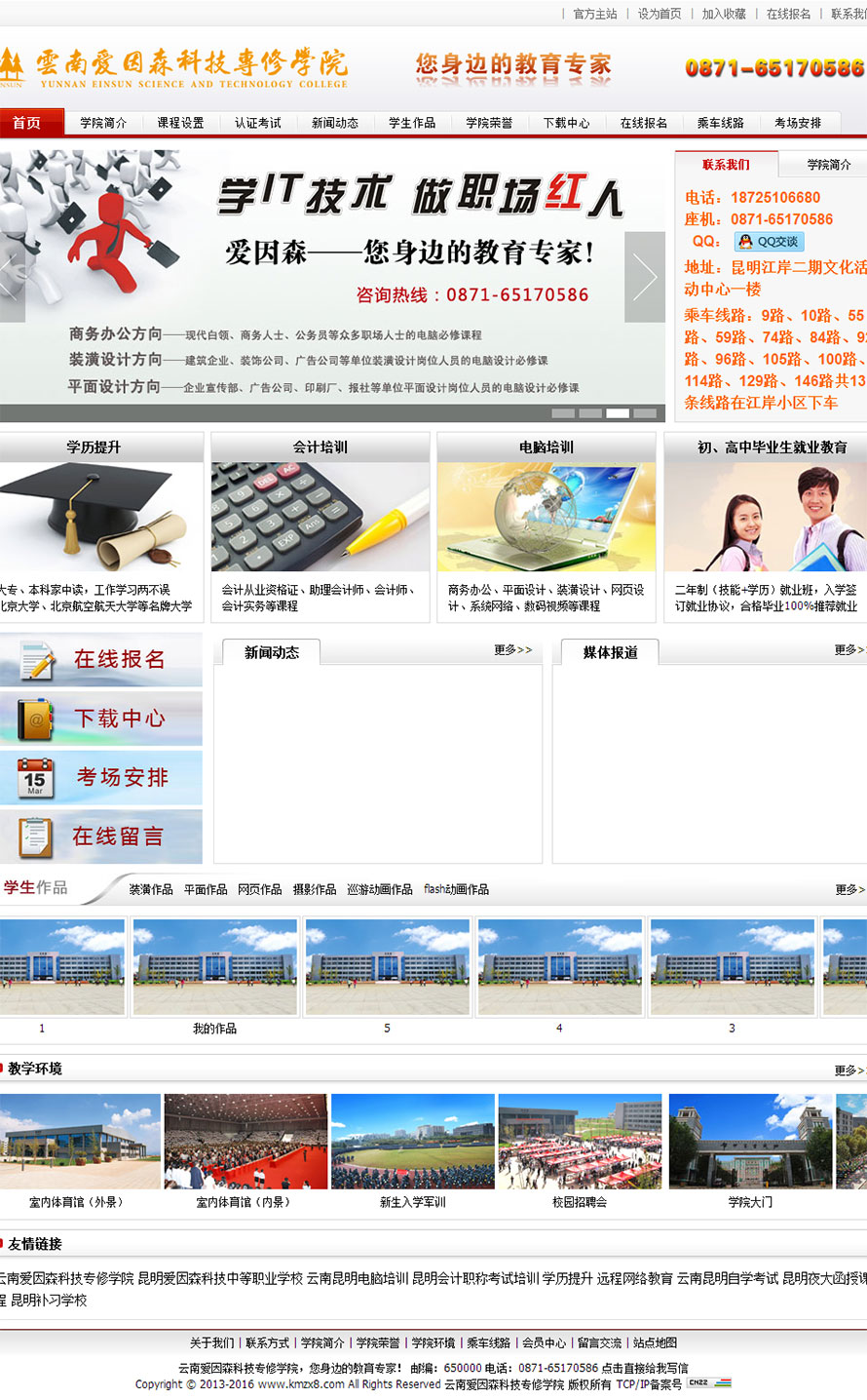 云南龍頭科技有限公司網(wǎng)站案例——愛(ài)因森江岸校區(qū) 云南龍頭科技有限公司網(wǎng)站案例——愛(ài)因森江岸校區(qū)