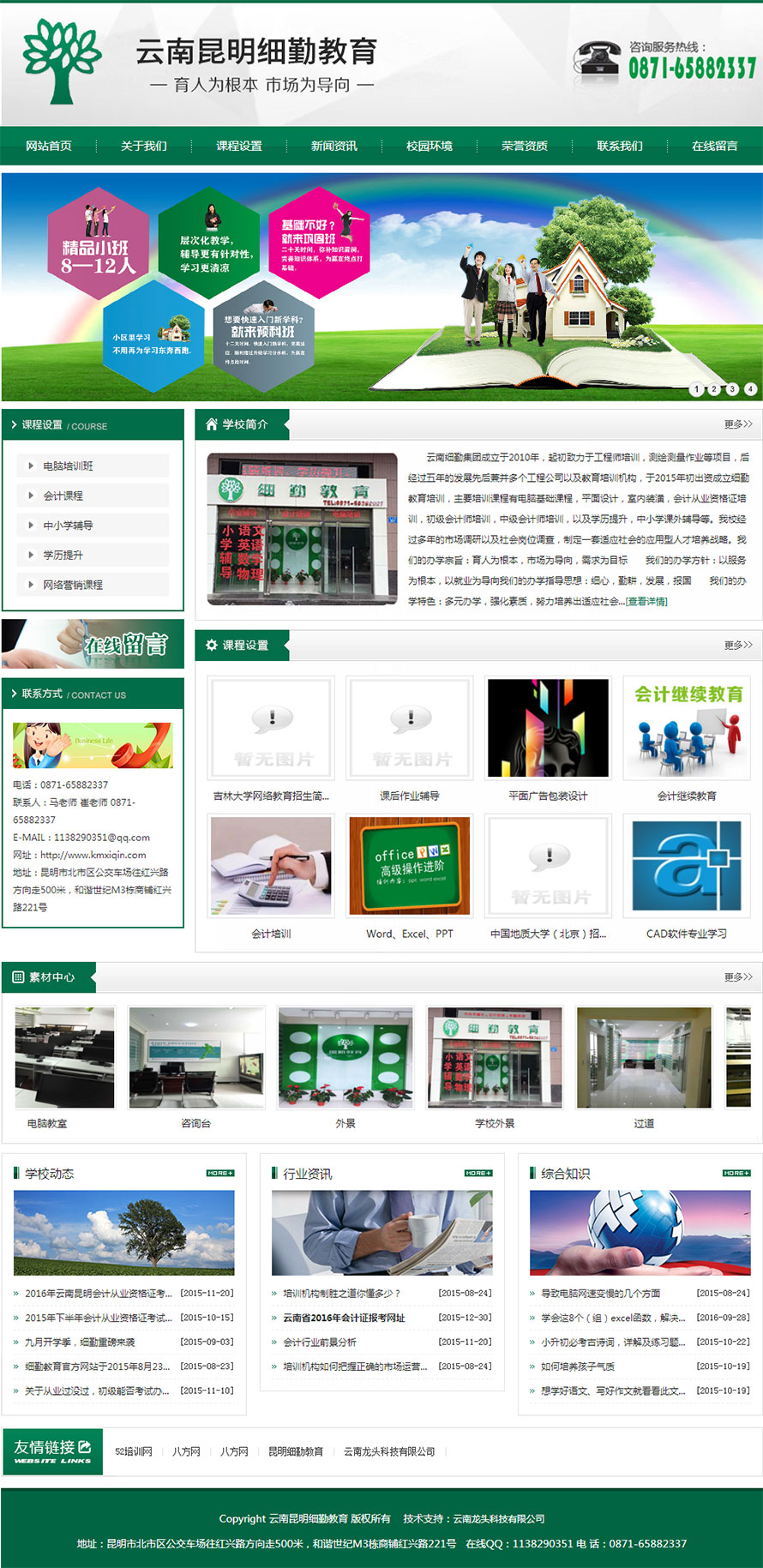云南龍頭科技有限公司網(wǎng)站案例——昆明細(xì)勤教育官方網(wǎng)站 云南龍頭科技有限公司網(wǎng)站案例——昆明細(xì)勤教育官方網(wǎng)站