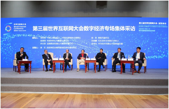 數字經濟訪談會 數字經濟訪談會