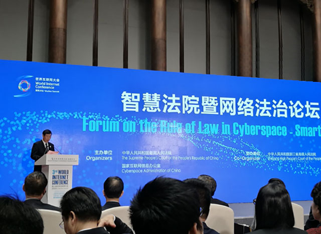 全球司法界代表共議“互聯網+法治” 全球司法界代表共議“互聯網+法治”