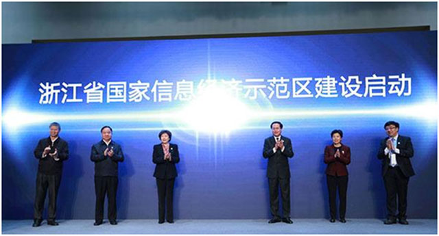 全國首個國家信息經(jīng)濟示范區(qū)落戶浙江 新聞中心
