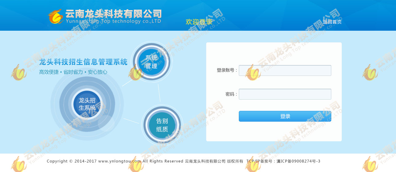 龍頭科技招生信息管理系統后臺登錄界面 招生信息管理系統
