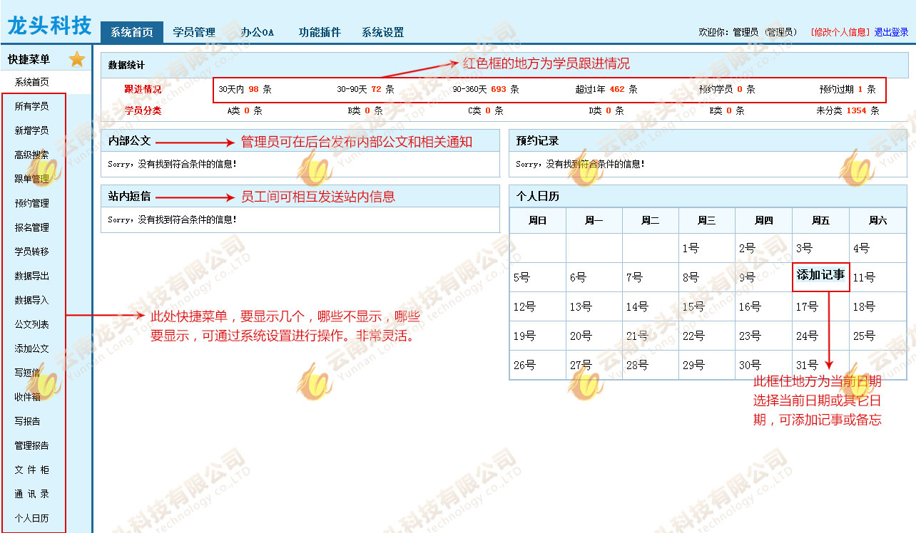 龍頭科技招生信息管理系統首頁 招生管理系統