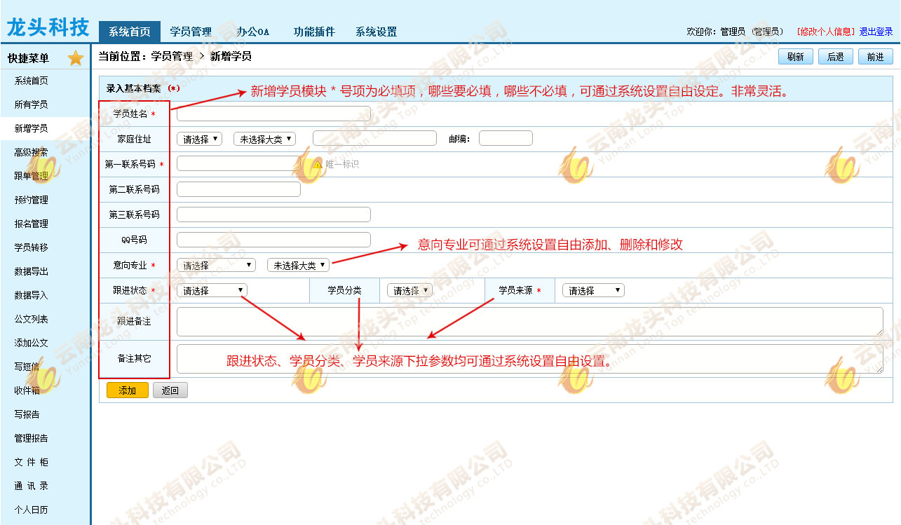龍頭科技招生管理新增學員 招生管理新增學員