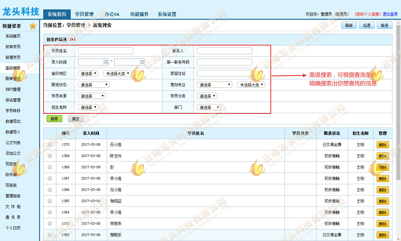 龍頭科技招生信息系統高級搜索 招生信息高級搜索