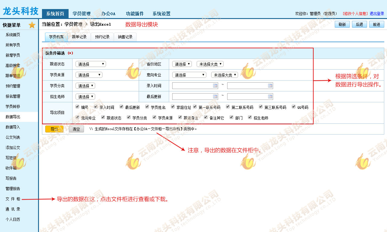 龍頭科技招生信息管理系統數據導出模塊 招生系統數據導出模塊