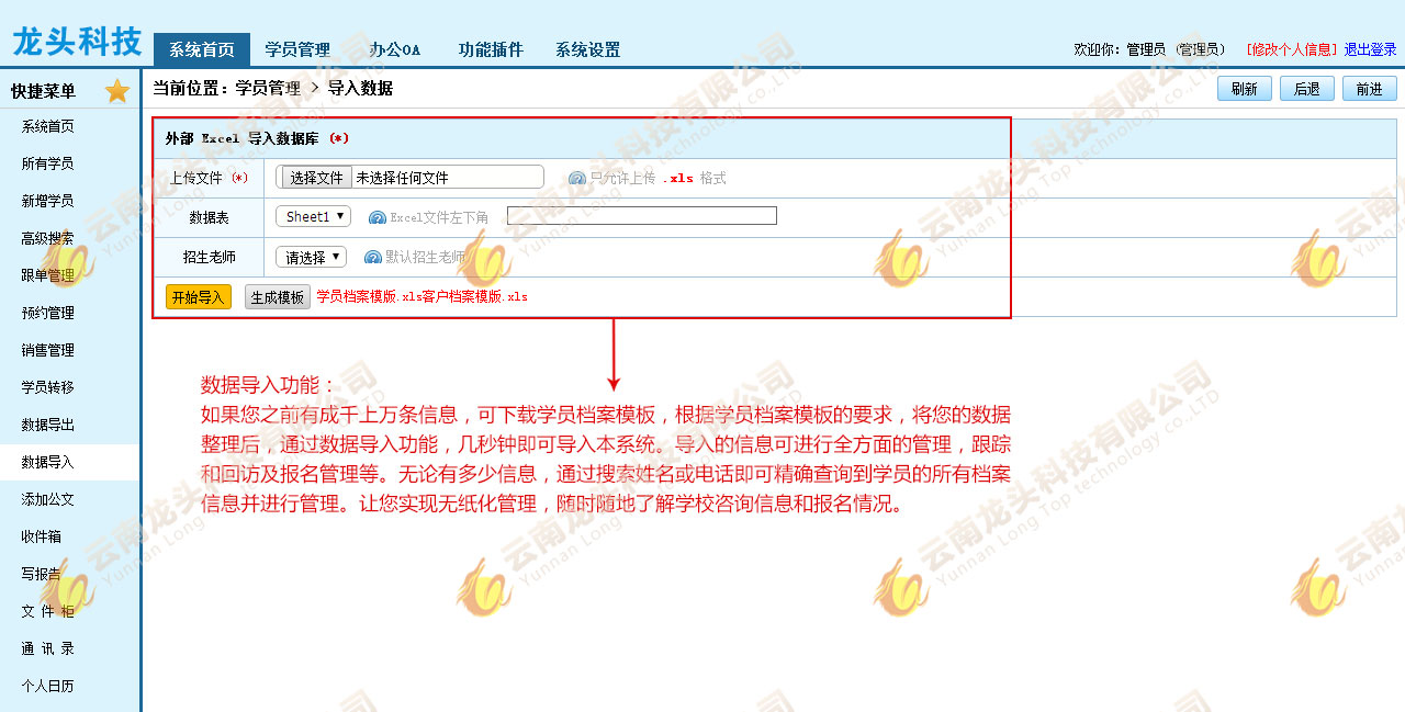 龍頭科技招生信息管理系統數據導入模塊 招生系統數據導入模塊