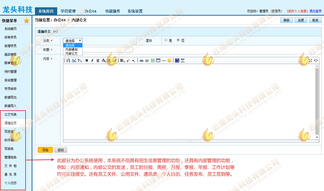 龍頭科技招生信息管理內部辦公管理 招生管理系統內部辦公管理