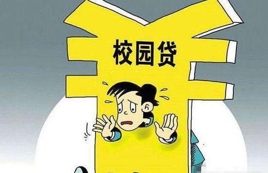 校園貸陷阱 校園貸陷阱