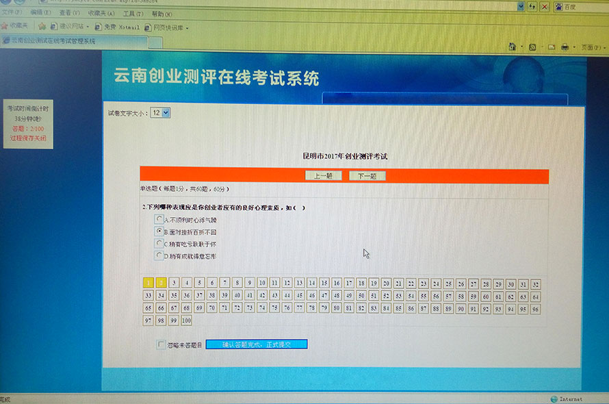 考試系統(tǒng)界面 在線考試系統(tǒng)考試界面