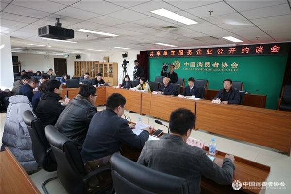 中國消費者協會約談7家共享單車 中國消費者協會約談7家共享單車