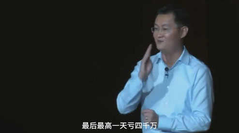 馬化騰 馬化騰:和阿里競爭一天虧4000萬 嚇得趕緊聯(lián)系馬云