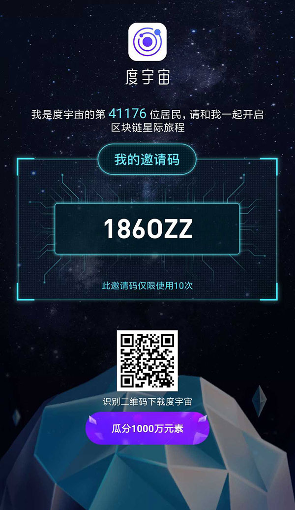 度宇宙 度宇宙邀請碼