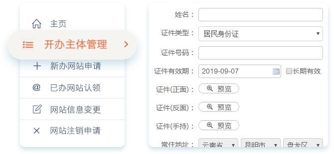 新辦公安網站申請指南步驟一 新辦公安網站申請指南