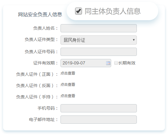 公安部網站備案指南 公安部網站備案指南