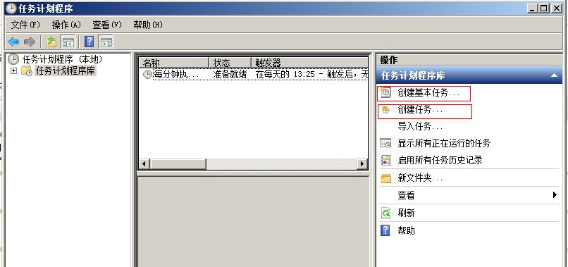 win2008 計劃任務配置 win2008 計劃任務配置
