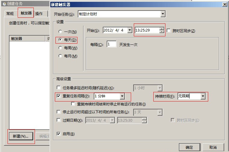 win2008 計劃任務配置 win2008 計劃任務配置