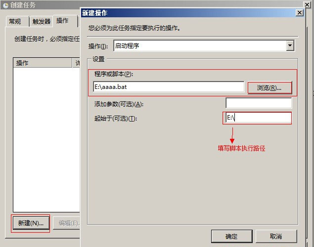 win2008 計劃任務配置 win2008 計劃任務配置