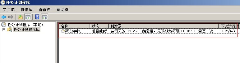 win2008 計劃任務配置 win2008 計劃任務配置