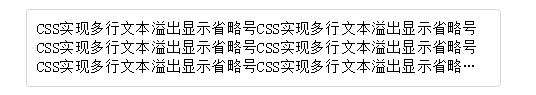 多行文本省略號... 多行文本省略號...