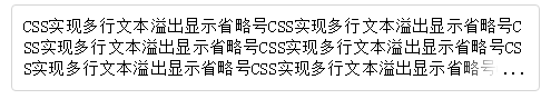 多行文本省略號...實現(xiàn)方法 多行文本省略號...實現(xiàn)方法
