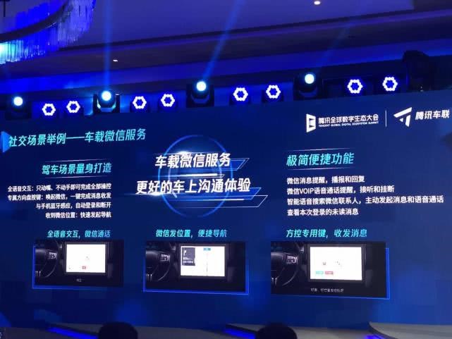 騰訊:車載微信預計年內落地 騰訊:車載微信預計年內落地