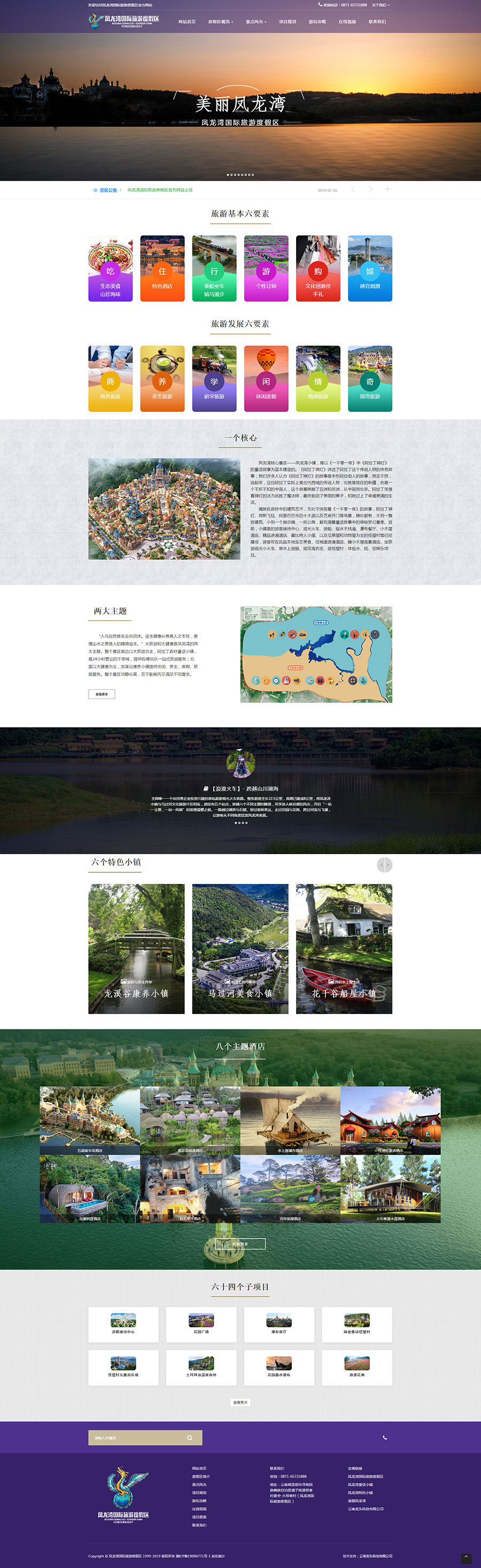鳳龍灣國際旅游度假區(qū) 云南丹彤集團(tuán)文化旅游有限公司